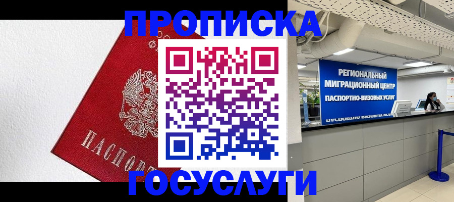 прописка 2025 в Шатуре